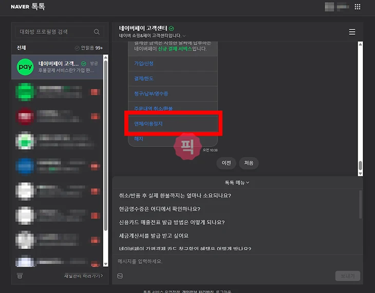 네이버페이 후불결제 연체 5일, 신용점수 영향 정리