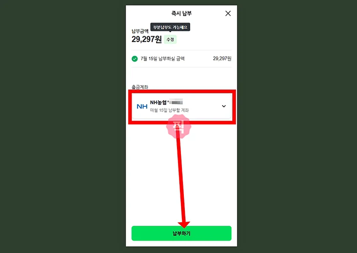 네이버페이 후불결제 완납 방법, 결제일 전 즉시 납부하기
