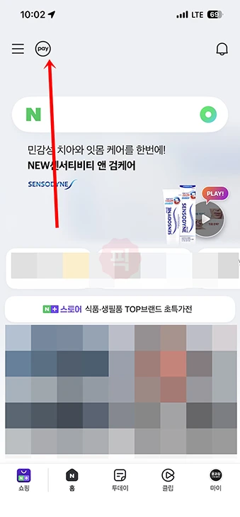 네이버페이 후불결제 조건부터 직접 신청 방법까지 한 번에 정리