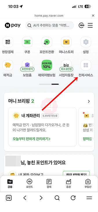 네이버페이 후불결제 조건부터 직접 신청 방법까지 한 번에 정리