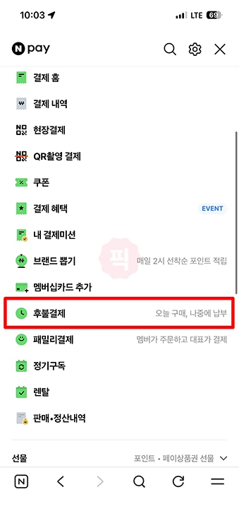 네이버페이 후불결제 조건부터 직접 신청 방법까지 한 번에 정리