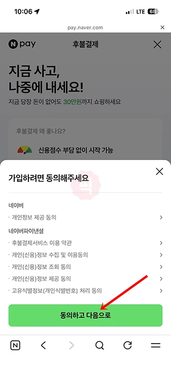 네이버페이 후불결제 조건부터 직접 신청 방법까지 한 번에 정리