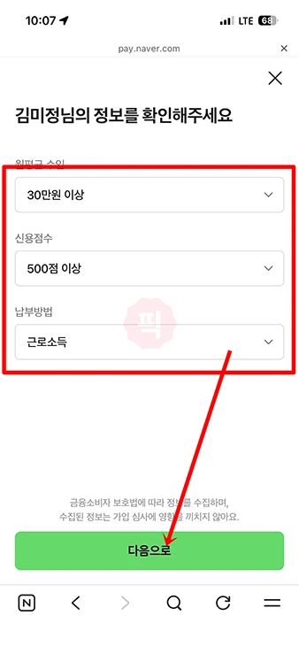 네이버페이 후불결제 조건부터 직접 신청 방법까지 한 번에 정리