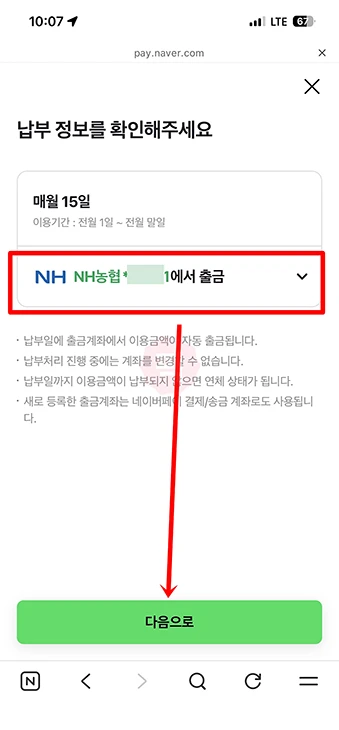 네이버페이 후불결제 조건부터 직접 신청 방법까지 한 번에 정리