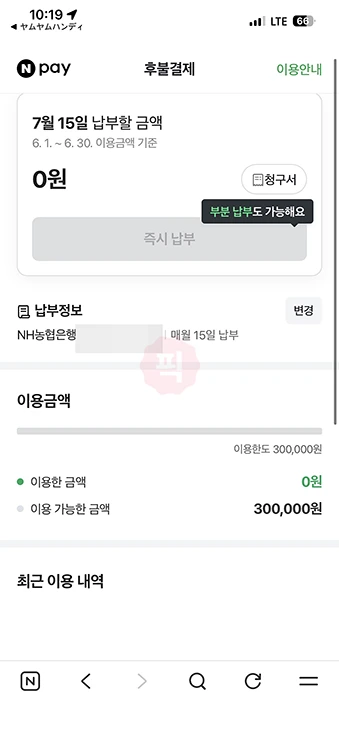 네이버페이 후불결제 조건부터 직접 신청 방법까지 한 번에 정리