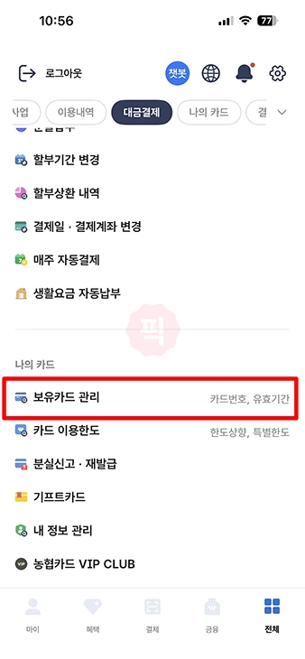 농협 체크카드 교통카드 기능 추가 가능할까 발급 후 변경 방법