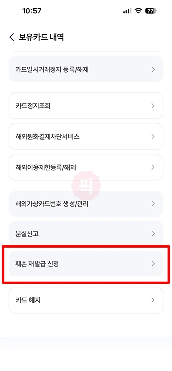 농협 체크카드 교통카드 기능 추가 가능할까 발급 후 변경 방법