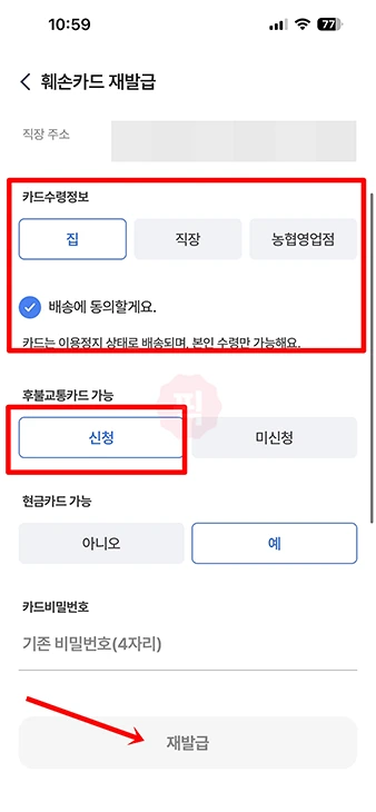 농협 체크카드 교통카드 기능 추가 가능할까 발급 후 변경 방법