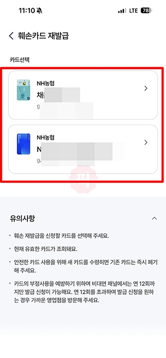농협 체크카드 재발급, 온라인 앱 신청 방법과 비용 총정리