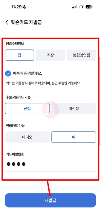 농협 체크카드 재발급, 온라인 앱 신청 방법과 비용 총정리
