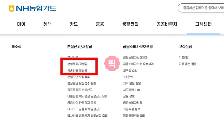 농협 체크카드 재발급, 온라인 앱 신청 방법과 비용 총정리