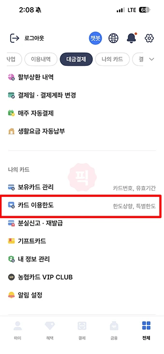 농협 체크카드 한도 상향 방법, 조회부터 변경까지 한 번에 정리