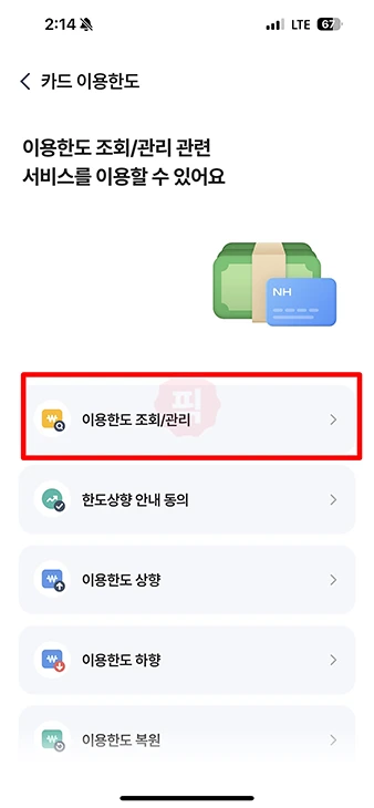 농협 체크카드 한도 상향 방법, 조회부터 변경까지 한 번에 정리