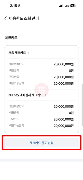 농협 체크카드 한도 상향 방법, 조회부터 변경까지 한 번에 정리