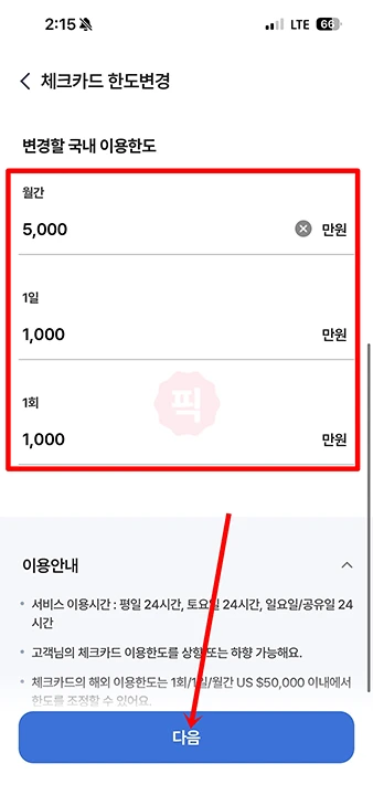 농협 체크카드 한도 상향 방법, 조회부터 변경까지 한 번에 정리