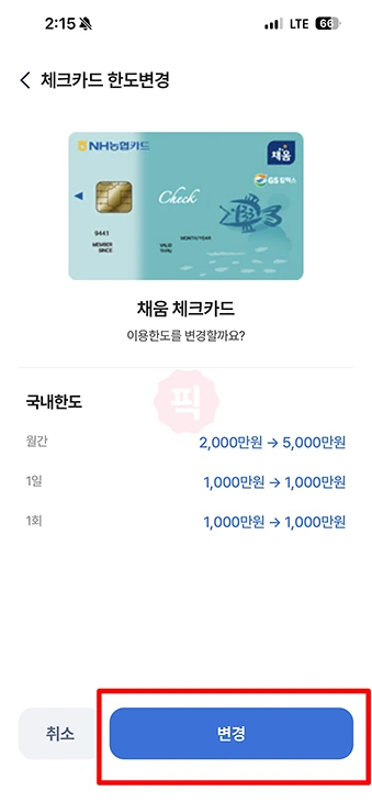 농협 체크카드 한도 상향 방법, 조회부터 변경까지 한 번에 정리