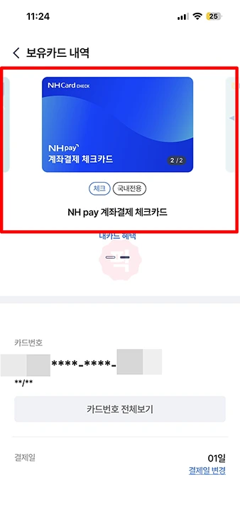농협카드 일시정지 등록 및 해제 방법, 카드 사용 잠시 막는 법