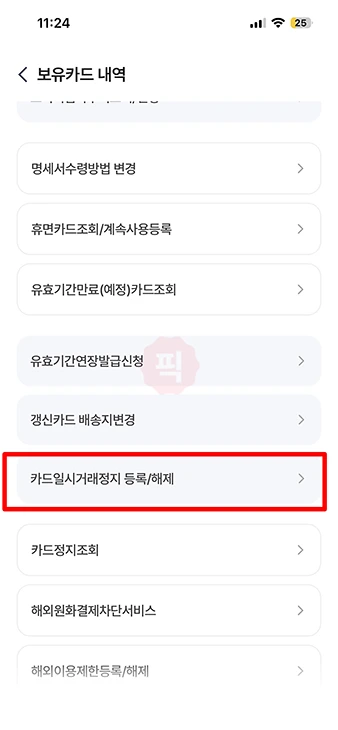 농협카드 일시정지 등록 및 해제 방법, 카드 사용 잠시 막는 법