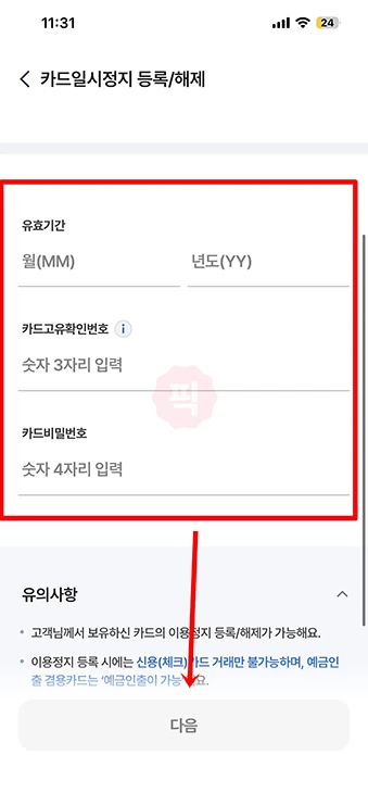 농협카드 일시정지 등록 및 해제 방법, 카드 사용 잠시 막는 법