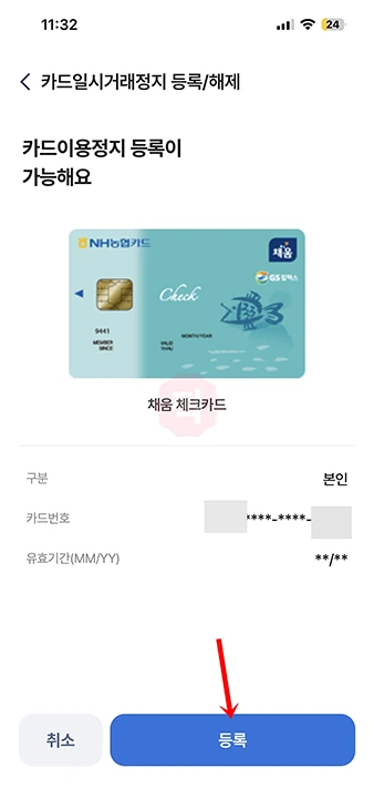 농협카드 일시정지 등록 및 해제 방법, 카드 사용 잠시 막는 법