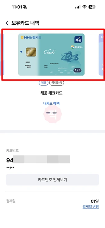 농협카드 잔액 조회 방법, 체크카드 연결계좌 잔액 확인하기