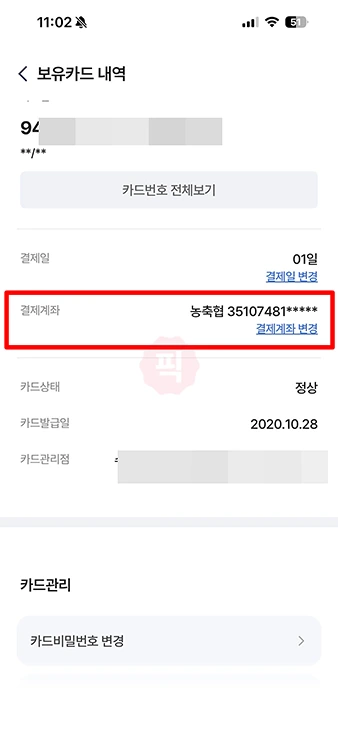 농협카드 잔액 조회 방법, 체크카드 연결계좌 잔액 확인하기