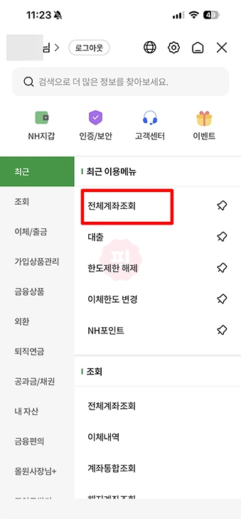 농협카드 잔액 조회 방법, 체크카드 연결계좌 잔액 확인하기