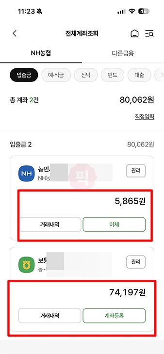 농협카드 잔액 조회 방법, 체크카드 연결계좌 잔액 확인하기