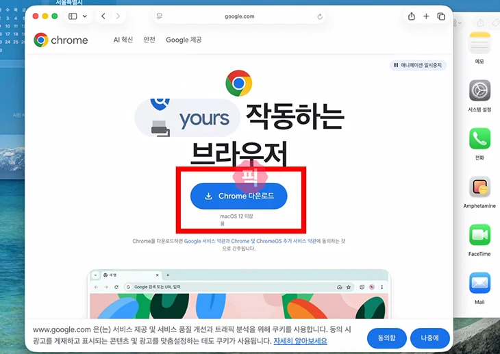맥북 크롬 설치 방법 다운로드부터 안됨 오류 해결까지