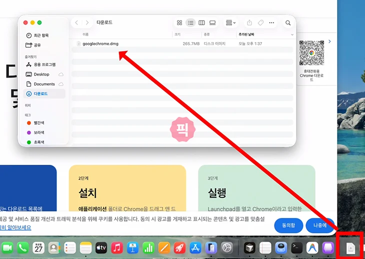 맥북 크롬 설치 방법 다운로드부터 안됨 오류 해결까지