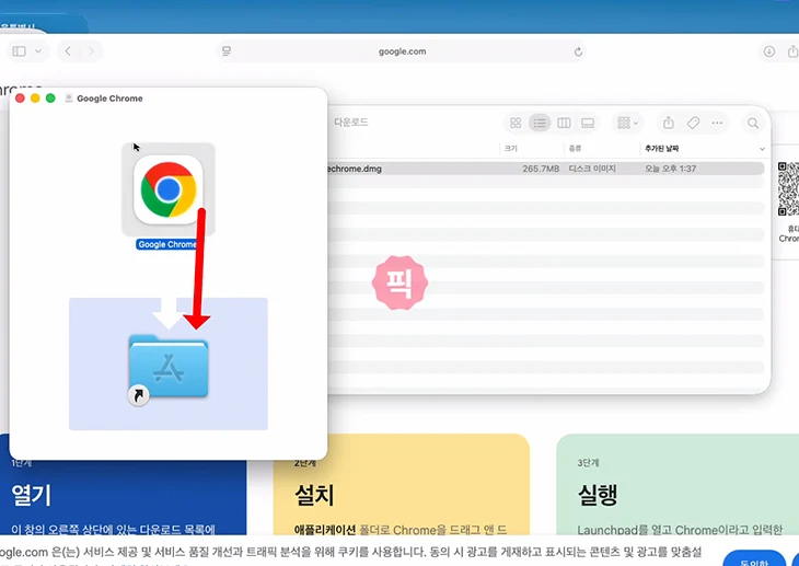 맥북 크롬 설치 방법 다운로드부터 안됨 오류 해결까지