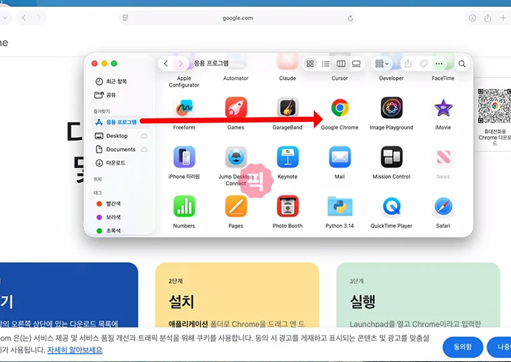 맥북 크롬 설치 방법 다운로드부터 안됨 오류 해결까지