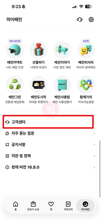배민 고객센터 전화번호, 상담사 연결 방법과 운영시간 정리