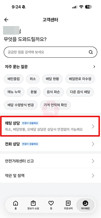 배민 고객센터 전화번호, 상담사 연결 방법과 운영시간 정리