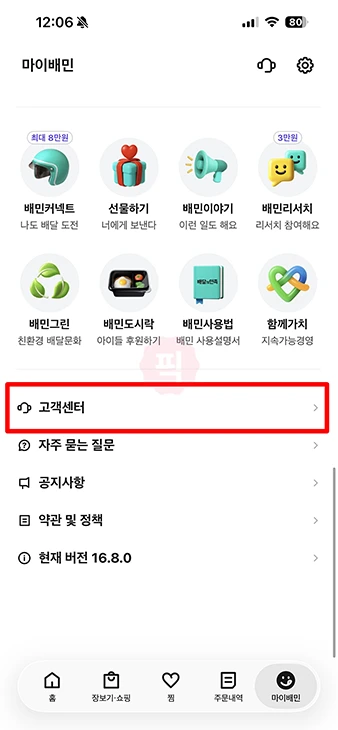 배민 누적금액 확인 방법, 1년 동안 쓴 금액 조회하기