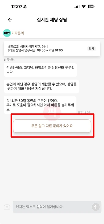 배민 누적금액 확인 방법, 1년 동안 쓴 금액 조회하기