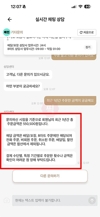 배민 누적금액 확인 방법, 1년 동안 쓴 금액 조회하기