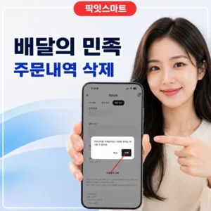 배민 주문내역 삭제 방법, 삭제 후 복구 가능할까 문의해봤습니다-