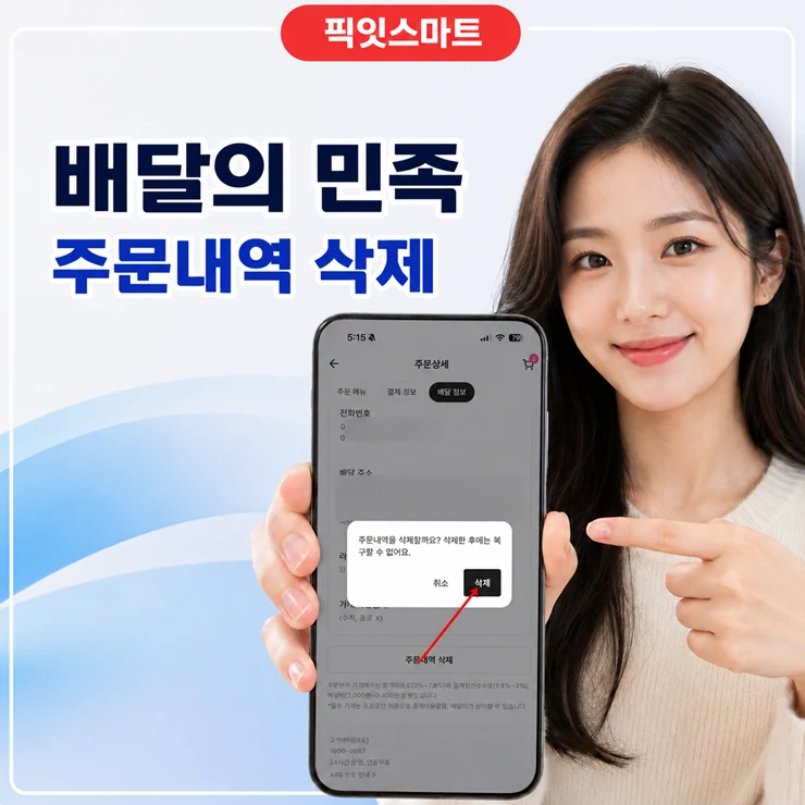 배민 주문내역 삭제 방법, 삭제 후 복구 가능할까 문의해봤습니다-