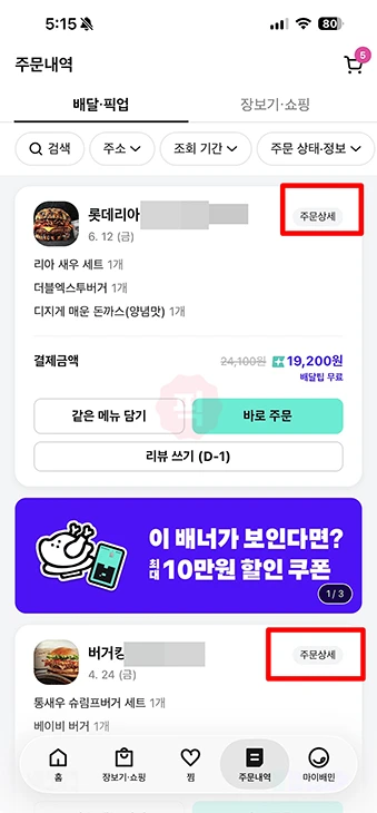 배민 주문내역 삭제 방법, 삭제 후 복구 가능할까 문의해봤습니다-