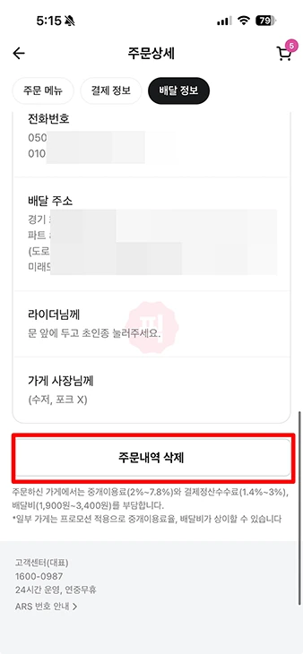 배민 주문내역 삭제 방법, 삭제 후 복구 가능할까 문의해봤습니다-