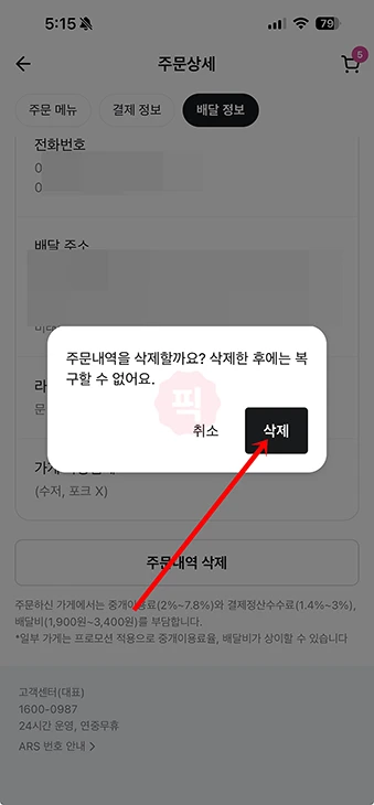 배민 주문내역 삭제 방법, 삭제 후 복구 가능할까 문의해봤습니다-