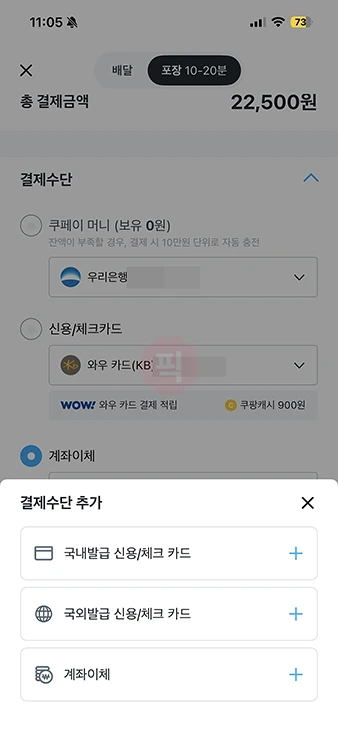 배민 쿠팡이츠 픽업 만나서결제 직접 확인, 포장 주문 결제 방식 정리