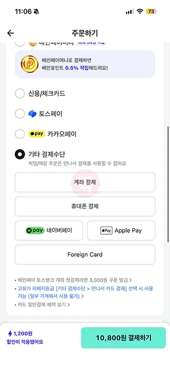 배민 쿠팡이츠 픽업 만나서결제 직접 확인, 포장 주문 결제 방식 정리