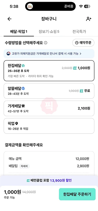 배민 한집배달 vs 알뜰배달 vs 가게배달 차이 한눈에 정리