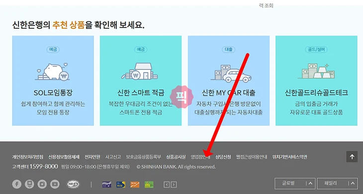 신한은행 동전교환 시간 및 가능 지점 확인 방법