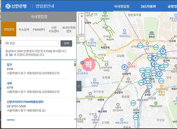 신한은행 동전교환 시간 및 가능 지점 확인 방법