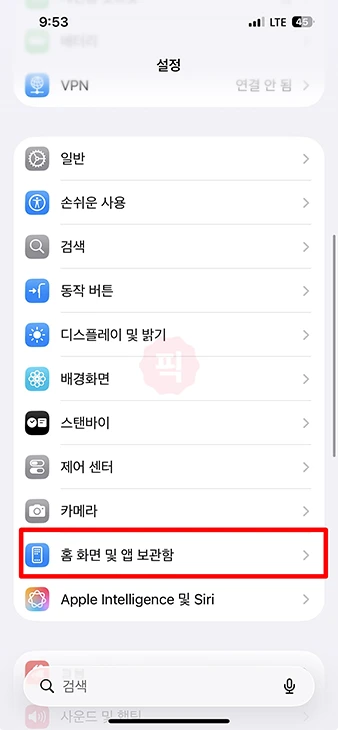 아이폰 홈 화면 하단 검색 버튼 없애는 방법 검색 표시 끄기