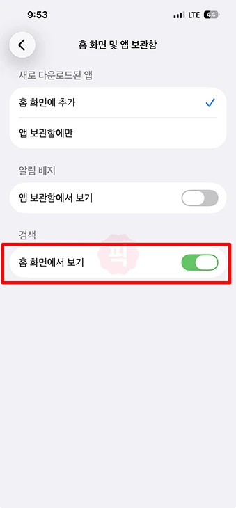 아이폰 홈 화면 하단 검색 버튼 없애는 방법 검색 표시 끄기