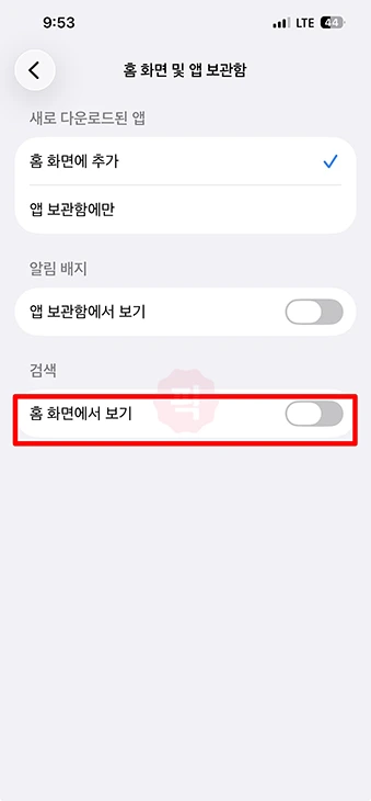 아이폰 홈 화면 하단 검색 버튼 없애는 방법 검색 표시 끄기